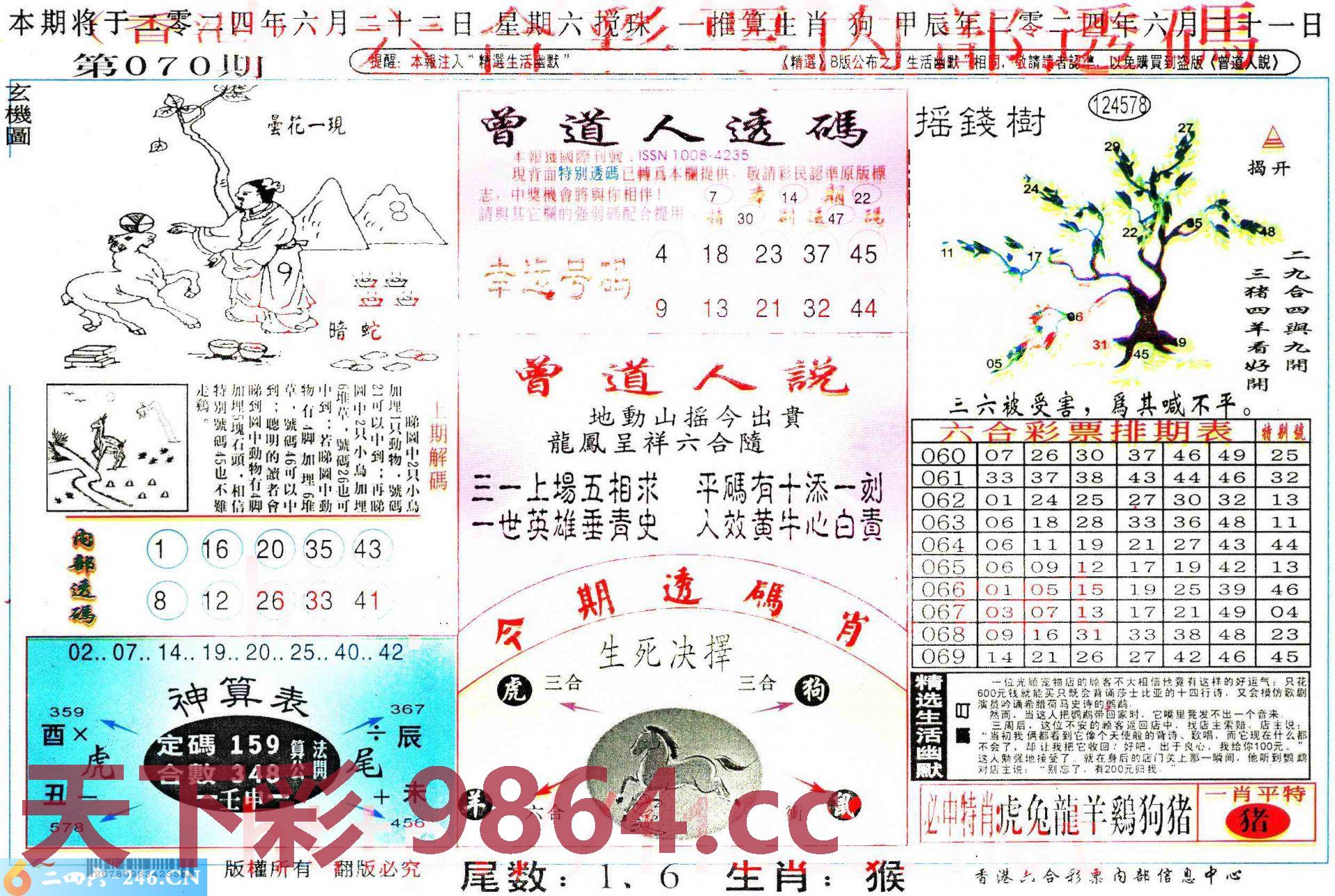 ：另六合内部透码
